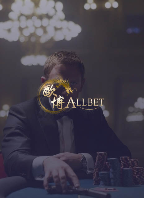 歐博ALLBET