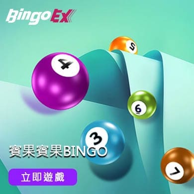 賓果賓果-BINGO EX