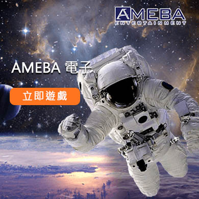 AMEBA 老虎機遊戲